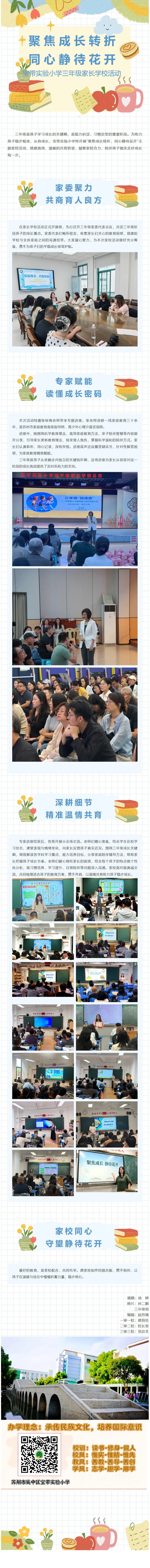 06【凌霄新闻台】聚焦成长转折，同心静待花开