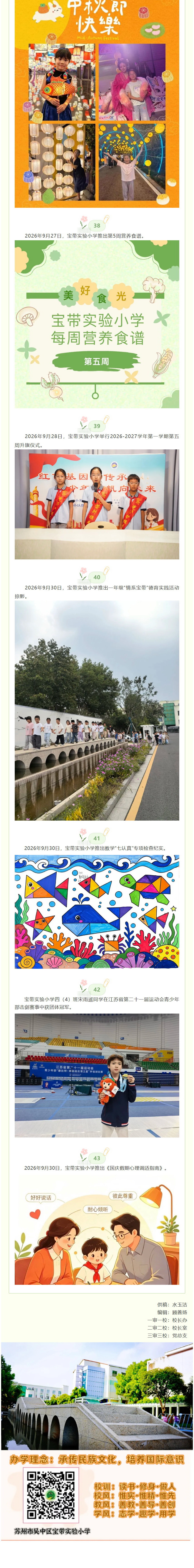 05B【凌霄拾光记】金秋启新程，笃行育桃李——2026年9月大事记