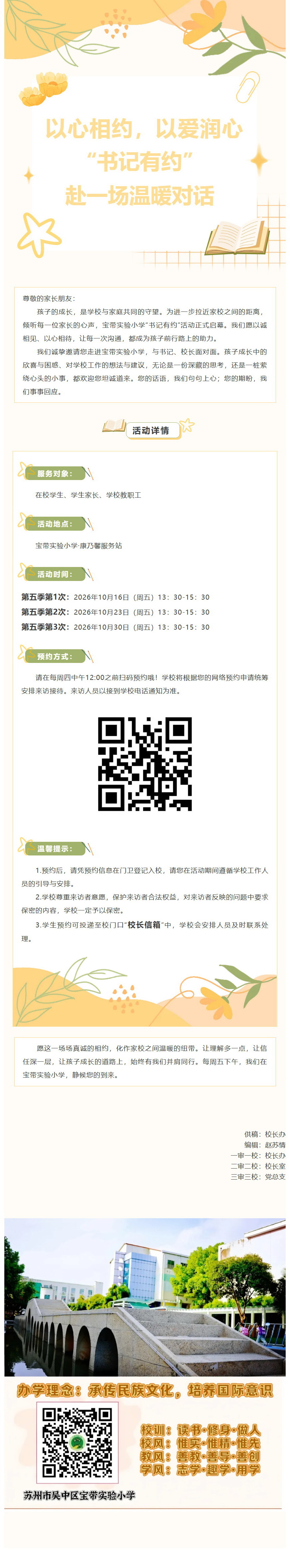 12【润心·共育】以心相约，以爱润心——“书记有约”，赴一场温暖对话